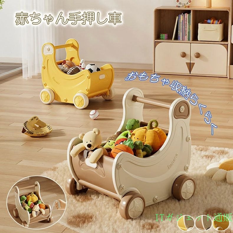 手押し車 赤ちゃん手押し車 収納 子供 キッズ 赤ちゃん ベビーウォーカー ぬいぐるみ おもちゃ おもちゃ箱 歩行器 ベビー 押し車 かた