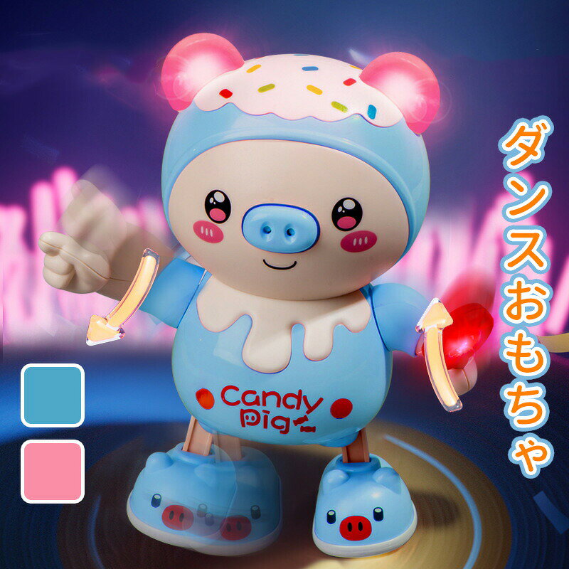 商品説明商品仕様商品名：ダンスおもちゃ材質：ABS、電子部品カラー：ピンク・ブルー給電方法：3本単四電池/充電バッテリー対応年齢：3歳以上サイズ：14.5* .5*17.5CM発送・在庫について 発送について ●土日・祝日は休業日とさせて頂いております。●弊店は発送時間の指定を承っておりませんので、ご了承ください。 在庫について ●ご注文頂くタイミングによっては、ホームページ上で在庫がある商品も欠品になる場合がございます。●入荷待ち/突然に在庫切れの商品に関しましては、別途メールにてご連絡差し上げます。●ご了承の上ご注文下さいます様お願い申し上げます。ご注意 注意事項 ■商品のお色は撮影時の環境、ディスプレイの発色などにより実物と多少の違いが生じることがございます。■サイズは実際の商品とは多少の誤差が生じる場合がございます。あらかじめご了承ください。■製品アップデートにより、細部のデザインが予告なく変更される場合がございます。