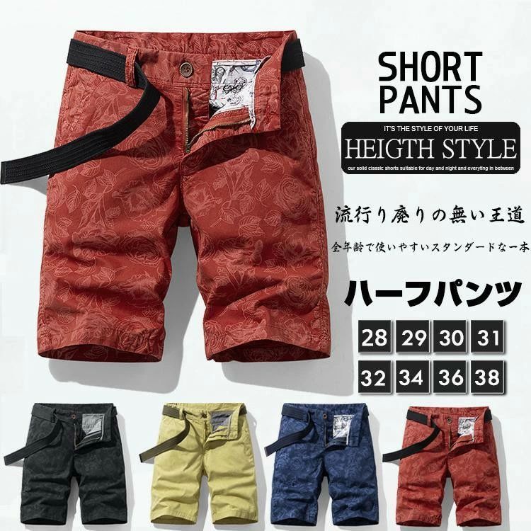 商品名ショートパンツ ハーフパンツ メンズ ゴルフパンツ 総柄 プリント ボタニカル柄 花柄 おしゃれ リゾート ゴルフ 短パン 膝丈 ストレッチ カジュアル 夏 半ズボン おしゃれ ゴルフウェア 夏物 メンズファッション カーキ レッド ブラック ブルー カラーカーキ レッド ブラック ブルー サイズ29 30 31 32 34 36 38 素材 コットン おすすめポイント注意:ベルトは付属されておりませんので、予めご了承くださいませ。 関連キーワードショートパンツ ハーフパンツ メンズ ズボン パンツ 新登場! カーキ レッド ブラック ブルー 29 30 31 32 34 36 38