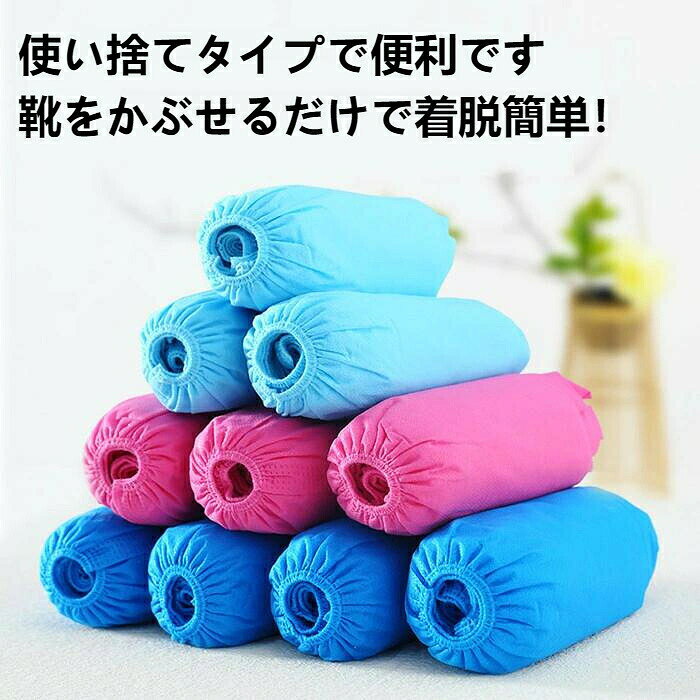 商品詳細商品内容使い捨てシューズカバー(2000枚)素材不織布カラーブルー、ピンク、ライトブルーサイズフリーサイズ:15*40cm重さ:100枚(50足)/300g生産国中国注意書き※衛生用品のため、返品をお受けいたしません。予めご理解の上、ご了承ください。※生地の特性上、やや匂いが強く感じられるものもございますが、数日後のご使用や陰干しなどで気になる匂いはほとんど感じられなくなります。※商品写真は、できる限り現品を再現するように画像処理などの補正を行っておりますが、ご利用のモニターや環境により差異が生じます。予めご了承ください。※上記の数値は、実測によるものです。多少の誤差はご容赦ください。※仕様は予告なく変更される場合があります。（ご使用に差し支えない程度）その他