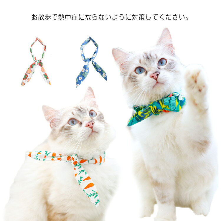 猫用クーラネック ネッククーラー 犬用 クーラネック 首輪 熱中症対策 涼感 冷え冷え ひんやり クール 保冷 夏用品 首冷却 お散歩グッズ 夏対策 涼しい 安全安心 かわいい 長持ち お洒落 インスタ映え