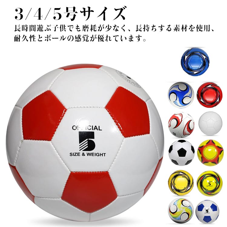 ball 男の子 女の子 キッズ サッカーボール 4号球 soccer 3号球 サッカーボール 耐摩耗 5号球 小学生 学生 子供用 ジュニア サッカー 軽量 少年用 練習試合用