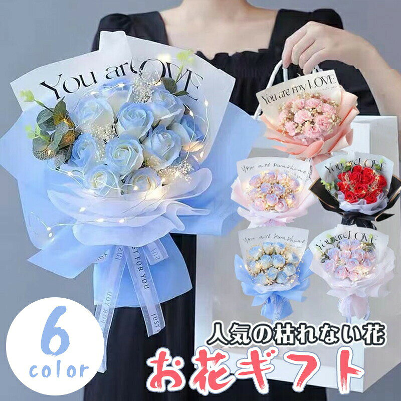 ソープフラワー キュート シャボンブーケ 鑑賞 花束 アレンジメント お供え バラ 花 プレゼント 女性 女友達 彼女 母 祖母 結婚祝い フラワーギフト おしゃれ 快気祝い お見舞い お誕生日 発表会 母の日 父の日 ギフト