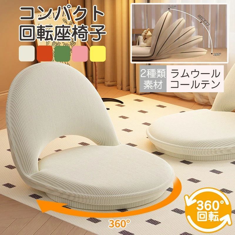 商品名360度回転座椅子 サイズ幅約52cmx奥行き約32cmx高さ約48cm カラーオレンジ、グリーン、グレー、ベージュ、イエロー、ピンク メーカー希望小売価格はメーカーカタログに基づいて掲載しています