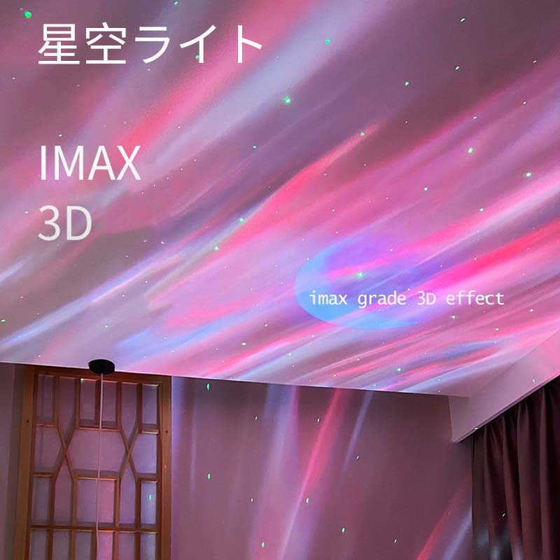 プラネタリウム 家庭用 最新北極光 スタープロジェクター 子供 家庭用 天井 充電式 スタープロジェクターライト プロジェクターライト ナイトライト タイマー プロジェクター 投影機 小型 bluetooth usbメモリ 対応 タイマー機能付き 極光