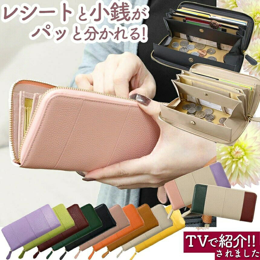 小銭とレシートがパッと自動分別 財布 大人可愛い レシートすっきり財布…