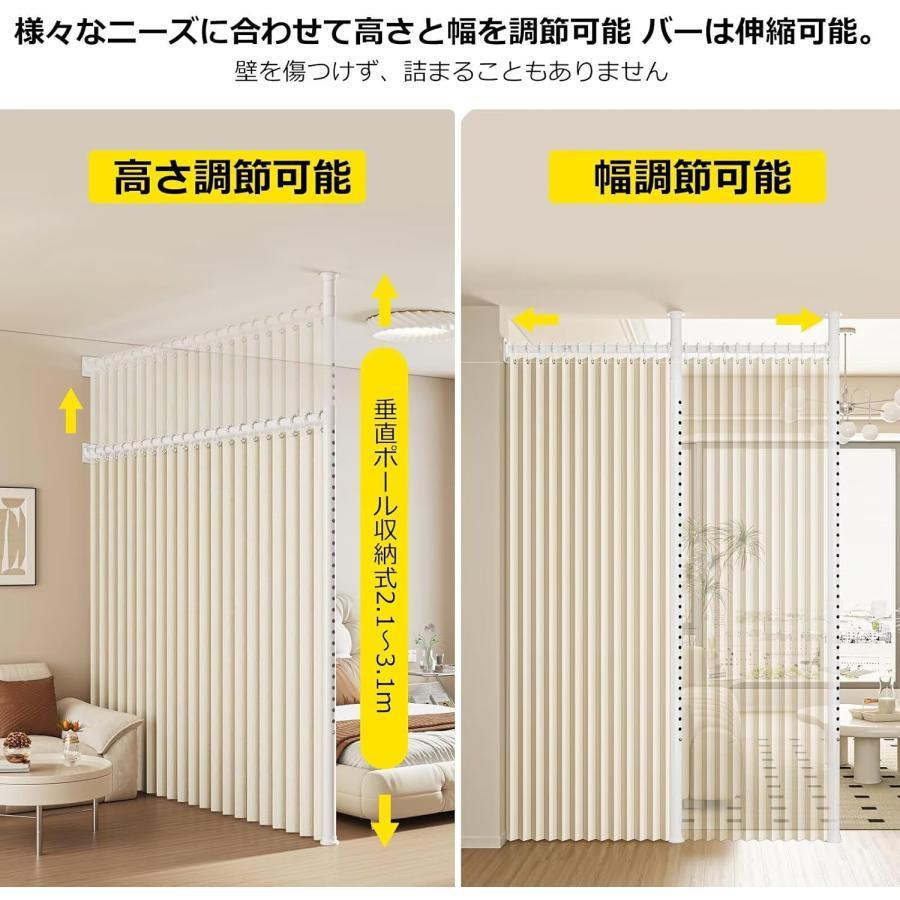 つっぱり式 間仕切り 突っ張りパーテーション自立式 カーテン付き　部屋の間仕切り壁 非破壊設置 ドリル不要工具不要 調節可能 幅70cm-310cm 高さ2.1m-3.1mカーテンリング - 2