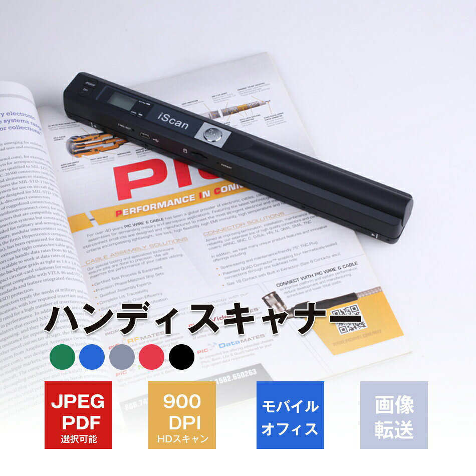 ハンディスキャナー コンパクト カラバリ 使いやすい コードレス 高解像度 写真 文字 データ化 効率アップ　ハンディ…