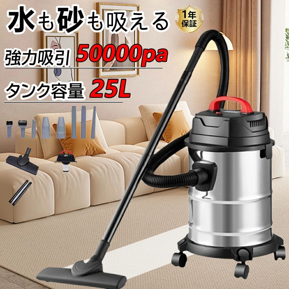 商品特徴：【商品の詳細】●本体サイズ（cm）幅約49×奥行約35×高さ約35●電源AC100V　50-60Hz●消費電力1600W●本体重量約3.5kg●吸引仕事率50000PA●運転音70dBA●集塵容量25L●電源コード長3.5m●材質プラスチック、ステンレス鋼【乾湿両用バキュームクリーナー】ステンレス製で頑丈！高い吸引力を誇ります。紙やほこりなどの乾いたゴミも、水などの濡れたゴミも、この一台でしっかり吸い込む！様々なごみをしっかり吸えるので、業務用・工業用としてはもちろん、ご家庭にも使えます。【ブロア機能】ホースの取り付け場所を変えるだけで、ブロアとしても使えます。【簡単ロック】フタのロックはつまみを倒すだけでロックがかかり、手間がかかりません【小回りが利くキャスター】360度回転するキャスターで、小回りが利き、お掃除がしやすい。【収納スペース】キャスターの上にはアクセサリーの収納スペース付。なくしやすい隙間ノズルも収納できます。【25L大容量タンク容量】このサイクロン掃除機のタンク容量15Lの大容量を持つ、ゴミ捨ての回数を減らすことができます。ペットにいる家庭に最適です。お手入れ簡単、手を汚しません。タンク容量丸ごと水洗いが可能なので、掃除の時も楽々。【50000Pa超強力吸引で徹底清掃を実現】50000Paの驚異的な吸引力を誇るこの掃除機は、日常のホコリやゴミを瞬時に吸い取り、完璧な清掃を実現します。高性能モーターを搭載しており、効率的でパワフルな清掃が可能。短時間で作業を終えられるため、忙しい毎日にも最適です。さらに、サイクロン技術を採用したことで、吸引力を99%持続。微細なホコリやペットの毛、家具の隙間に潜むゴミまで見逃さず、一度の往復で徹底的に清掃します。床やカーペットだけでなく、ソファやカーテンなど、さまざまな場所での使用にも対応。特にペットを飼っているご家庭では、抜け毛や砂埃の悩みを解消する強力な味方となります。また、吸引力が持続するため、清掃中にパワーが低下することなく、常に安定した性能を発揮。一度の清掃で家中をピカピカに仕上げることができます。【多層濾過、洗浄しやすい】多層濾過システムを搭載し、99%のホコリを効果的に除去し、さらに0.3マイクロメートル以下の粒子を除去し、よりさわやかな空気を呼吸させます。 ステンレスフィルターの使用はHEAPフィルターの寿命を延ばすことができますが、伸縮セットブラシブラシはHEPAフィルターの隙間の汚れやホコリを簡単に掃除でき、クリーニングをより徹底させます。 また、HEPAフィルターは洗濯・乾燥・繰り返し使えるので安心です。 集塵カップに汚れがある場合、心配しなくても簡単に取り外して水で洗えます。【多用途】床やカーペットの良いヘルパーだけではなく、スティック状の延長チューブを外して付属のノズルに交換することで、ハンディクリーナーにもなるので、より多用途です。 床とカーペットの掃除のほかに、それはまたあなたの個人的なもの、テーブル、自動車内装などの様々な場所を掃除することができ、清掃作業がより効率的で便利になります。【メーカー希望小売価格】メーカー希望小売価格はメーカーサイトに基づいて掲載していますメーカー希望小売価格はメーカーサイトに基づいて掲載していますメーカー希望小売価格はメーカーサイトに基づいて掲載しています【2025新登場】業務用掃除機 掃除機 紙パック式 乾湿両用 48000PA 業務用 バキュームクリーナー 9点セット 25L ブロアー機能 落ち葉 乾湿 工業用 一般家庭 会社 大容量 大掃除 集塵機 ブロアー機能付 室内 屋外 店舗用 粉塵 倉庫 工場 病院 学校 工事 建設 現場 施設 乾湿両用 業務用掃除機 バキュームクリーナー 清掃 乾湿 オフィス 家庭用 掃除機 掃除用具 掃除用品 吸引 集塵機 集じん 現場 施設 家庭用 車用 ペット用 年内掃除 収納 敬老の日 【商品の詳細】 ●本体サイズ（cm） 幅約49×奥行約35×高さ約35 ●電源 AC100V　50-60Hz ●消費電力 1600W ●本体重量 約3.5kg ●吸引仕事率 50000PA ●運転音 70dBA ●集塵容量 25L ●電源コード長 3.5m ●材質 プラスチック、ステンレス鋼 【乾湿両用バキュームクリーナー】 ステンレス製で頑丈！高い吸引力を誇ります。 紙やほこりなどの乾いたゴミも、水などの濡れたゴミも、この一台でしっかり吸い込む！ 様々なごみをしっかり吸えるので、業務用・工業用としてはもちろん、ご家庭にも使えます。 【ブロア機能】 ホースの取り付け場所を変えるだけで、ブロアとしても使えます。 【簡単ロック】 フタのロックはつまみを倒すだけでロックがかかり、手間がかかりません。 【小回りが利くキャスター】 360度回転するキャスターで、小回りが利き、お掃除がしやすい。 【収納スペース】 キャスターの上にはアクセサリーの収納スペース付。 なくしやすい隙間ノズルも収納できます。 【50000Pa超強力吸引で徹底清掃を実現】 50000Paの驚異的な吸引力を誇るこの掃除機は、日常のホコリやゴミを瞬時に吸い取り、完璧な清掃を実現します。高性能モーターを搭載しており、効率的でパワフルな清掃が可能。短時間で作業を終えられるため、忙しい毎日にも最適です。さらに、サイクロン技術を採用したことで、吸引力を99%持続。微細なホコリやペットの毛、家具の隙間に潜むゴミまで見逃さず、一度の往復で徹底的に清掃します。床やカーペットだけでなく、ソファやカーテンなど、さまざまな場所での使用にも対応。特にペットを飼っているご家庭では、抜け毛や砂埃の悩みを解消する強力な味方となります。また、吸引力が持続するため、清掃中にパワーが低下することなく、常に安定した性能を発揮。一度の清掃で家中をピカピカに仕上げることができます。 【多層濾過、洗浄しやすい】 多層濾過システムを搭載し、99%のホコリを効果的に除去し、さらに0.3マイクロメートル以下の粒子を除去し、よりさわやかな空気を呼吸させます。 ステンレスフィルターの使用はHEAPフィルターの寿命を延ばすことができますが、伸縮セットブラシブラシはHEPAフィルターの隙間の汚れやホコリを簡単に掃除でき、クリーニングをより徹底させます。 また、HEPAフィルターは洗濯・乾燥・繰り返し使えるので安心です。 集塵カップに汚れがある場合、心配しなくても簡単に取り外して水で洗えます。 【特長】 ・この1台で砂も水も吸える乾湿両用型バキュームブロワです。 ・乾いた場所、湿った場所、隅や狭い場所など様々な用途に使用できます。 ・ブロワ機能で吹き飛ばし作業も出来ます。 ・タンクを傾けなくても簡単に排水できる排水口付。 ・微粉塵に対応できる微粒子フィルタ付です。 ・サビにくいステンレス製タンクです。 【多用途】 床やカーペットの良いヘルパーだけではなく、スティック状の延長チューブを外して付属のノズルに交換することで、ハンディクリーナーにもな るので、より多用途です。 床とカーペットの掃除のほかに、それはまたあなたの個人的なもの、テーブル、自動車内装などの様々な場所を掃除することができ、清掃作業がより効率的で便利になります。