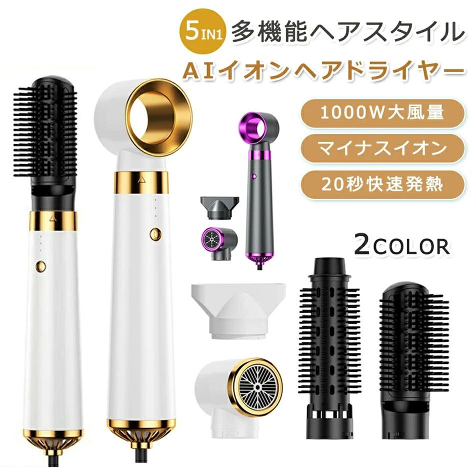 商品特徴 5in1ドライヤー ヘアスタイリングツール このドライヤーには5つの交換パーツがついています。ヘッドは中空スタイリング、風を集める口、カール櫛、集風ノズル、ストレート櫛。ドライ、カール、ストレート、ふんわり、スタイリング機能が一体となっています。自宅で簡単にサロンスタイルが作れます。 大風量 3段階調節 ドライヤーは高出力モーターを搭載し、短時間ですばやく乾かします。高速冷風-中速熱風-高速熱風の3段階風量調節できます。3段階の風速調節と組み合わせて、さまざまなスタイリングに対応し、片手で操作できます。 マイナスイオン 4大スマート保護システム このヘアドライヤーは、高濃度のマイナスイオン装置を内蔵して、髪から根元まで静電気を保護するためにマイナスイオンを大量に放出することができます。4大スマート保護システムを持っています:スマート温度制御システム(58回/秒リアルタイムで正確に温度を制御して過熱損傷を防止します)、過熱断電保護チップ(設備温度が高すぎて、直ちに電力供給を停止します)、電磁放射を下げます(放射線の危害を遠ざけます)、精選純銅線コア(安全が保障されています) 軽量 低ノイズ 重さは407g、持ち手は人間工学に基づいて設計されており、腕への負担を大幅に軽減し、使用時の腕の疲労に悩まされることはありません。また、多くの次元でノイズを減らして調教を 適化して、効果的に鋭い騒音を弱めて、快適な造形体験を享受します。 商品仕様 商品名：5in1ヘアドライヤー モーター：直流高回転モーター 温度段階：3速(高速冷風-中速熱風-高速熱風) 消費電力：1000 W カラー：ゴルード/パープルbr> 電圧：AC110V ~ 50 Hz 商品サイズ：約22.6×5.2×5.2 cm 髪質：どんな髪質でも適用可能 注意事項 ※ラッピングは対応しておりません。 ※予告なく仕様変更になる場合がございます。 ※日本語表記はございません。パッケージ言語は中国語もしくは英語です。 ※写真はイメージです。実際の商品と若干異なる場合がございます。 ※基本は全国一律発送無料と対応させていただきますが、沖縄・へお届けの場合は2000円の送料をご請求させていただきます。 ※色味やサイズが異なるなどのクレームはご対応致しかねますので、ご了承ください。 ※商品のサイズは採寸方法によって、若干な誤差が生じる場合はあります。ご了承ください。 ※こちらの対応と商品について何かご不満がありましたら、「悪い評価」を付ける前に一度当方とご連絡ください。出品者の誠意を持って 後まで対応いたします。 ※商品の輸送時間が長いため、発送していた際に外装の破損や輸送の途中に付いた小さなキズによる返品はお受付しかねます。 品質保証 ※出品する商品は全て新品未使用です。 ※販売している商品は全て新品未使用です、倉庫から出荷前に商品検査必要ですので、商品箱を開封する場合もございます、予めご了承くださいいませ。 ※初期不良の場合は到着後1週間以内にご連絡ください。 ※初期不良の場合は写真やビデオをご提供下さい、確認後無料で新品交換もしくは御返金致しますのでご連絡下さい。 ※写真やビデオをご提供出来ない場合は技術者と確認できません、返品返金対応出来ない可能性が御座います、予めご了承ください。 関連キーワード（本商品の説明ではありません） ドライヤー 大風量 速乾 5 IN 1マルチスタイラー エアリー自動カールアイロン カールドライヤー 2億高濃度マイナスイオンヘアドライヤー に使用するドライ/ストレートヘア/エアリーカール/ボリュームアップ 収納ボックス付き5in1 ヘアドライヤー ヘアアイロン ヒートブラシ ストレートブラシ カールアイロン ブラシ マイナスイオン 1000W大風量速乾 ヘアケア 美髪 火傷防止 5in1 ヘアドライヤー ヘアアイロン ヒートブラシ ストレートブラシ カールアイロン ブラシ マイナスイオン 1000W大風量速乾 ヘアケア 美髪 火傷防止5in1 ヘアドライヤー ヘアアイロン ヒートブラシ ストレートブラシ カールアイロン ブラシ マイナスイオン 1000W大風量速乾 ヘアケア 美髪 火傷防止ホットエアーブラシ　マイナスイオンテクノロジー　ブラシドライヤー　ヘアドライヤーブラシ ホットエアーブラシ　カール　ブラシ　ドライヤー　ヘアアイロン　スタイリング　くるくるドライヤー ヘアドライヤーブラシ マイナスイオンカールドライヤードライヤーブラシ ホットエアーブラシ 電熱ブラシ ヘアドライヤ 5in1 カールドライヤー ヘアアイロン ヘアドライヤーブラシ くるくるドライヤー ロールブラシ アイロン ストレート ヘアードライヤー ヘアドライヤーブラシ 多機能 ホットエアブラシ ヘアドライヤーブラシ マイナスイオン付 電熱 速乾 無段階3段階温度調節 ヘアケア