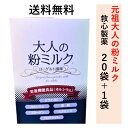 初回購入限定500円クーポン1袋プレゼント中送料無料次回購入500円クーポン最安値に挑戦大人の粉ミルク 救心製薬20袋良質なホエイタンパク質ミライ80を配合筋肉骨づくりサポ－トコラーゲン善玉カルシウムクエン酸ビタミン