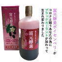 マラソンセール中購入後500円クーポン付ポイント15倍ゴールド酵素ミニボトルプレゼント中送料無料冨元酵素ボイセンベリーブラックカーラント1000m酵素科学研究正...
