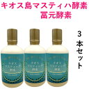 ポイント20倍初回購入者500円クーポン次回購入500円ゴールド小ボトル3本プレゼント中奇跡の樹液ギリシャキオス島のマスティハと生きた酵母菌が合体した冨元マステ...