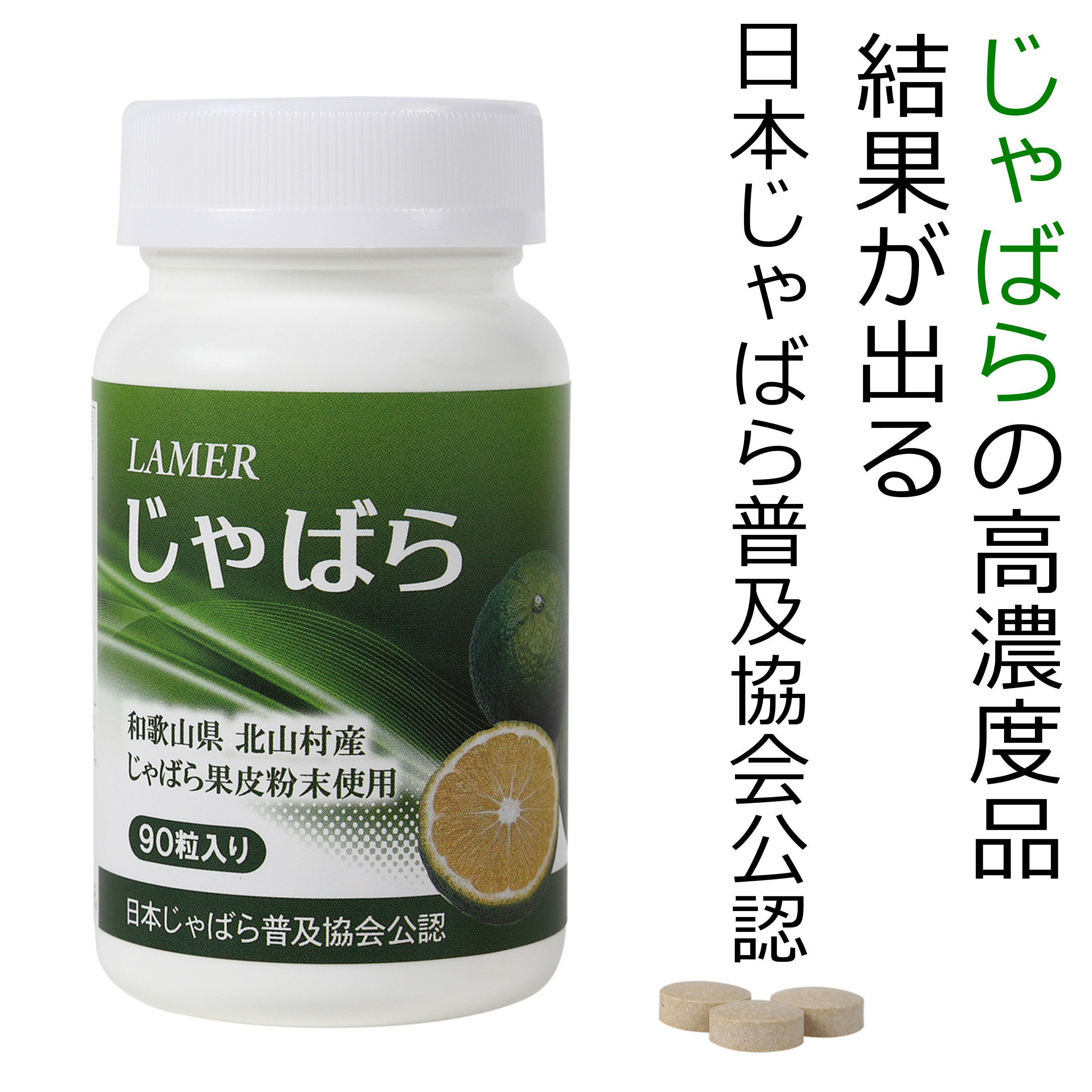 アレルギー体質の方に朗報です。体はタンパク質で出来ているため、外部からのタンパク質が過剰に入ってくると、体の免疫が排除しようと、アレルギー症状のもとである抗体をばら撒くようになります。この免疫の過剰反応をナリルチンが抑えることが分かってきました。そのナリルチンを豊富に持っているのがじゃばらになります。和歌山県の北山村にしかじゃばらは存在しないため大変貴重な商品となります。弊社のじゃばらは1粒で果汁10mlとほぼ同等の成分を含んでおります。1日に2～4粒おのみください。