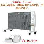 ポイント15倍初回購入者限定500円クーポン遠赤外線岩盤浴マイカM-1000火を使わない安心　ヒーターマイカ　空気を汚さず体の芯まで届く遠赤外線岩盤浴電気代1時間10円400W使用時火傷火事心配なしマイナスイオン青葉のウサギプレゼント