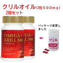 【マラソンセール】初回購入500円クーポンポイント18倍次回購入500円クーポン付ラメールクリルオイル60粒入2箱セット2粒でクリルオイル500mg1日2粒オメガ3オキアミオイルDHA・EPA・アスタキサンチンも摂取できます現代人のオメガ3不足を補います