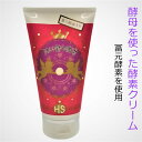 4日からお買い物マラソンセール初回購入者500円クーポンゴールド酵素小ボトルプレゼントポイント10倍送料無料 冨元酵素が作った唯一の酵素クリーム酵素の力で肌の美...