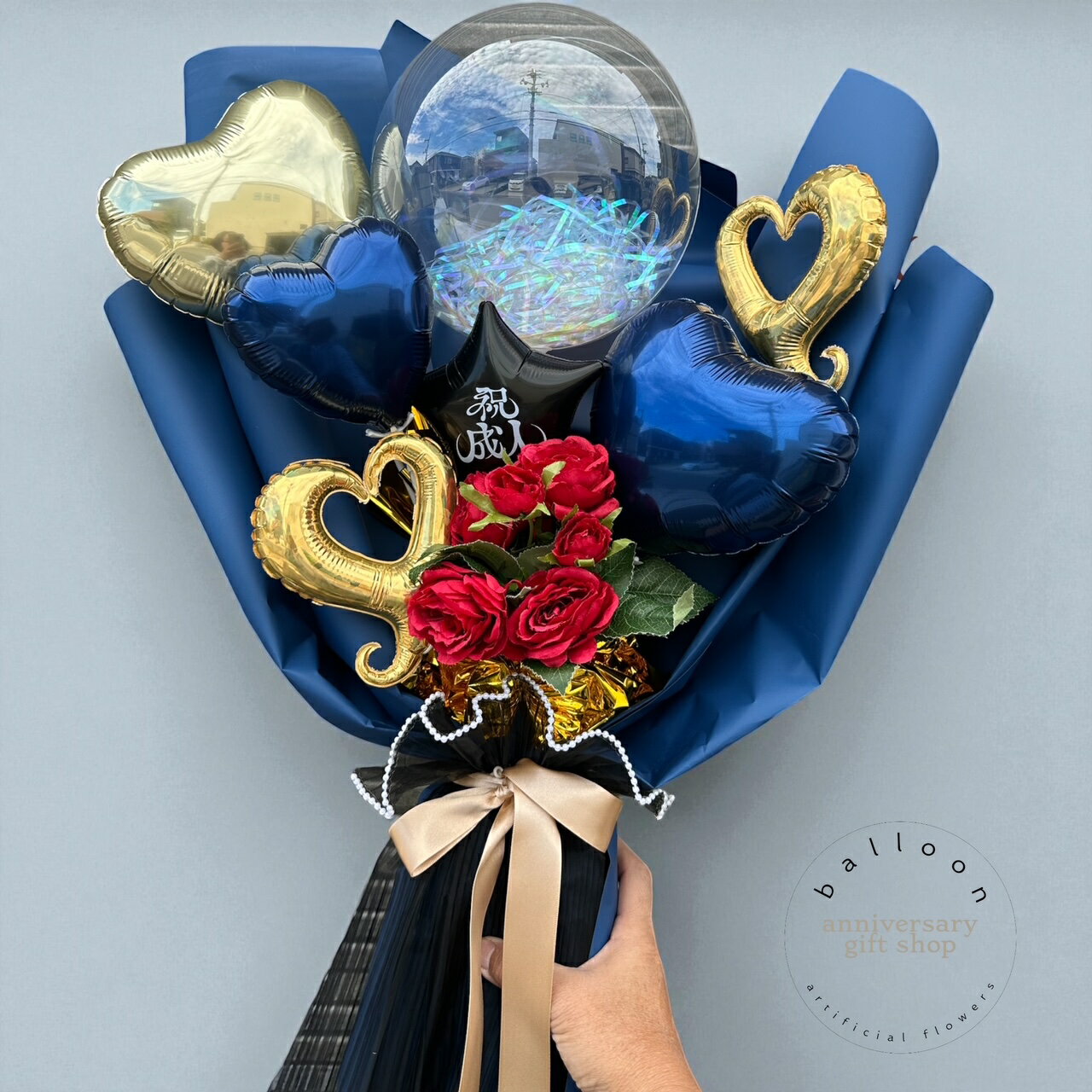 成人式大人カラーバルーンバンチNV　花束　バルーンと造花　ネイビー バルーン ブーケ 成人式　卒業バルーン　推し バルーンブーケ バルーン 風船 可愛い おしゃれ 花束 お祝い バルーンギフト プレゼント 　名入れ　文字入れ　お祝い　プチギフト