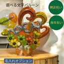ビタミンカラーOPENバルーンアレンジ バルーン 開店祝い 10000円 open 花 オープン 周年祝い おしゃれ 電報 式 送料無料 開業祝い プレゼント お祝い バルーンギフト バルーンアート お祝い 風船 金運 お花 枯れないギフト 長持ち バルーンギフト開店祝い 風船と造花