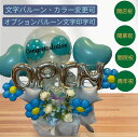 選べる文字バルーン OPENバルーン ギフト 結婚式 電報 開店祝い 母の日 祝電 バースデー 誕生日 バルーン電報 名入れ 結婚祝い 誕生日プレゼント おしゃ...