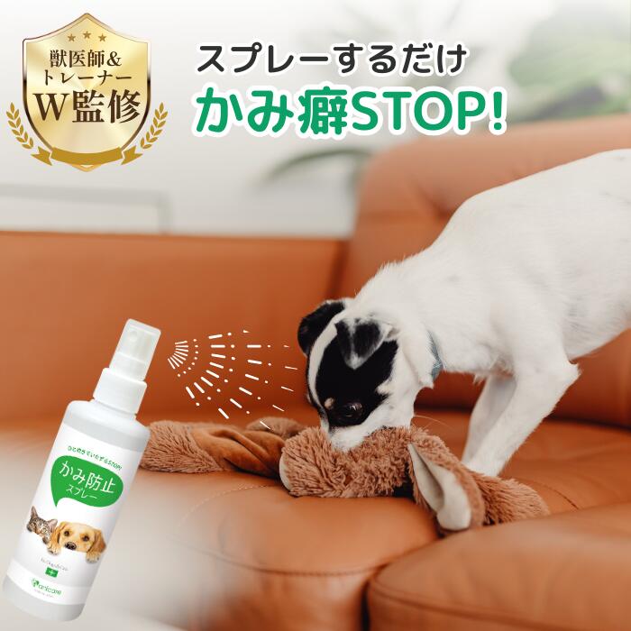 【獣医師×トレーナーのW監修】アニケア 犬猫 噛みぐせ防止スプレー かじり 食糞防止 しつけスプレー 20..