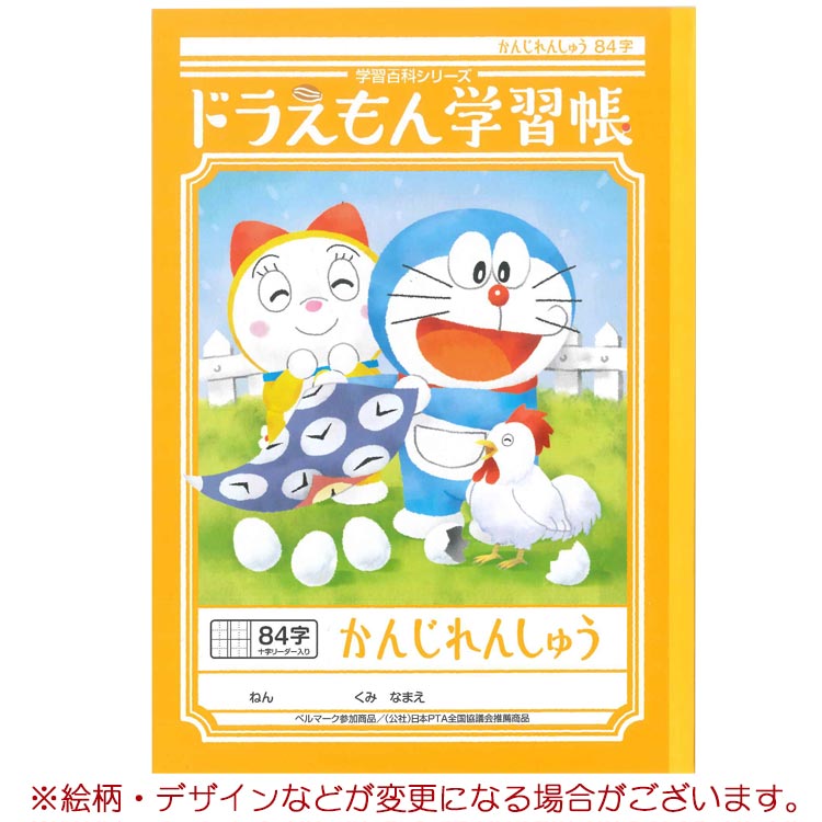 ドラえもん 学習帳 B5判 かんじれんしゅう 84字 十字リーダー入り 041498