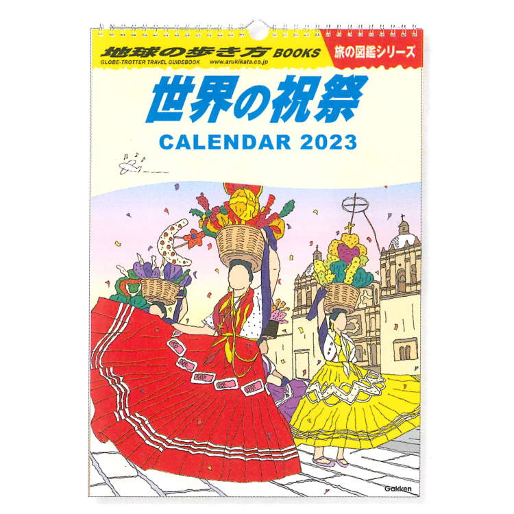 地球の歩き方 2023年 カレンダー 世界の祝祭 壁掛け リング 六曜入り 034904