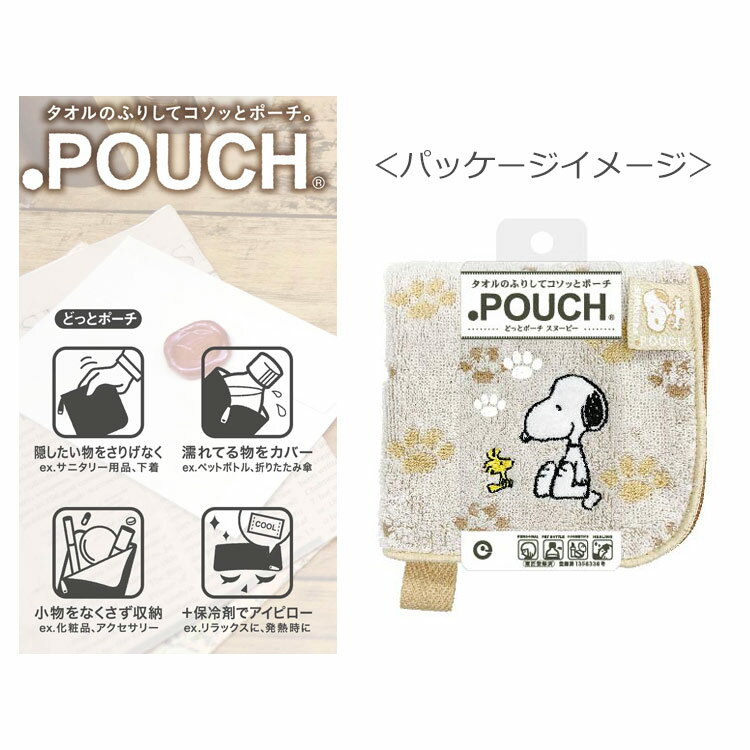 スヌーピー どっとポーチ あしあと BB タオルポーチ サニタリーポーチ .POUCH 014020