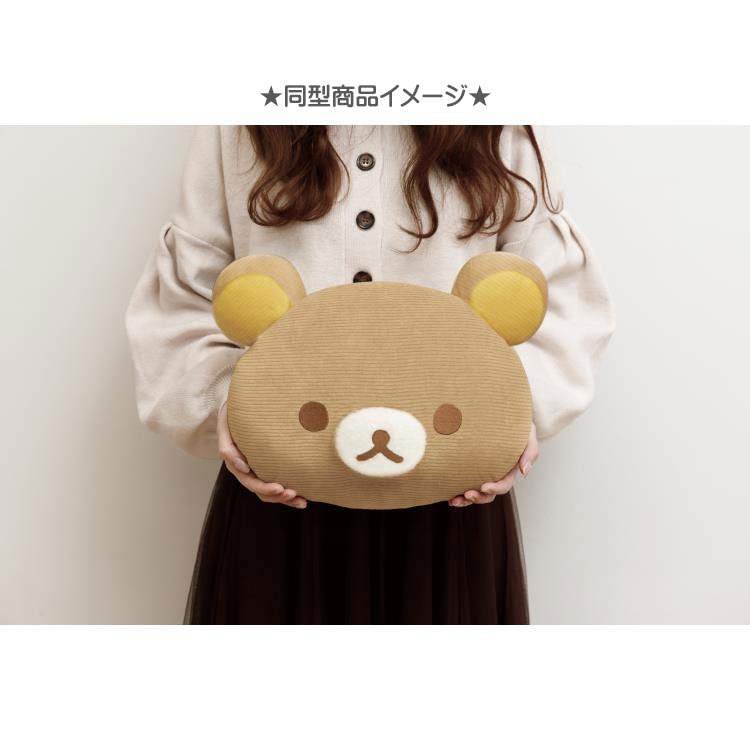 リラックマ いつもそばにいるクッション チャイロイコグマ あなたに寄り添うリラックマ ぬいぐるみクッション フェイス コーデュロイ [2]