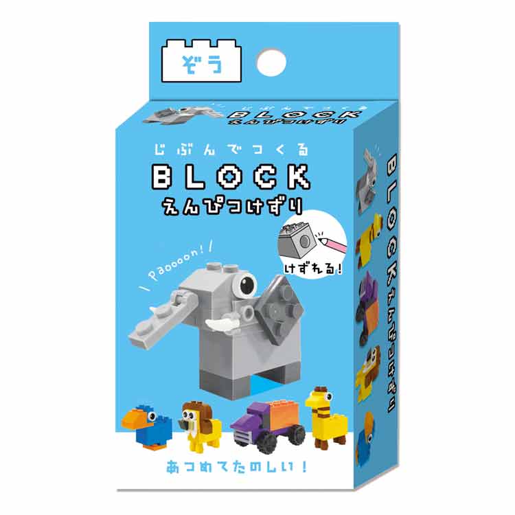じぶんでつくる ブロックえんぴつけずり ぞう 鉛筆削り BLOCK 723607