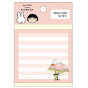 ミッフィー×ちびまる子ちゃん ふせん かさ 付箋 miffy meets maruko 196453