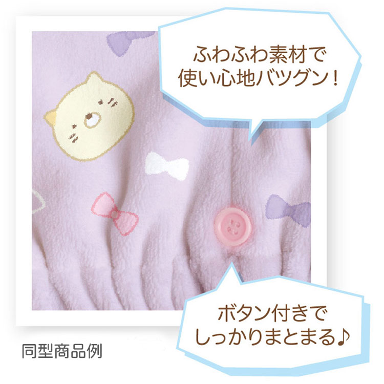 すみっコぐらし ふわふわキャップタオル CM42102 ブルー タオルキャップ ボタン付 ...