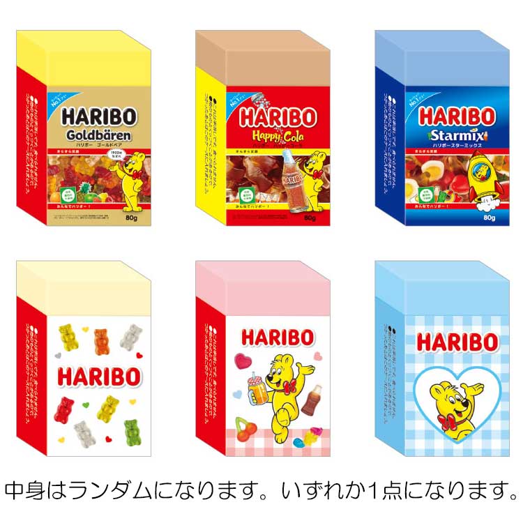 【中身はランダム】 HARIBO ハリボー トレーディング消しゴム 149828