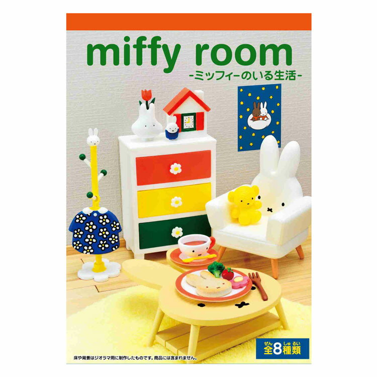 1BOX 8 ߥåե å miffy room ߥåեΤ ꡼ ߥ˥奢 ե奢