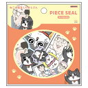 ねこに転生したおじさん グッズ ピースシール オレンジ 734897(3)