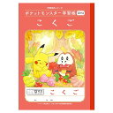 ポケットモンスター ポケモン グッズ PL-9 B5判 学習帳 こくご 12マス 十字リーダー入り 044154