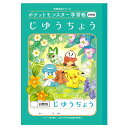 ポケットモンスター ポケモン グッズ PL-72 B5判 学習帳 じゆうちょう 白無地 044277