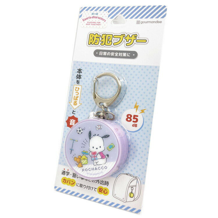 ポチャッコ 防犯ブザー 小学生 女の子 可愛い 551029