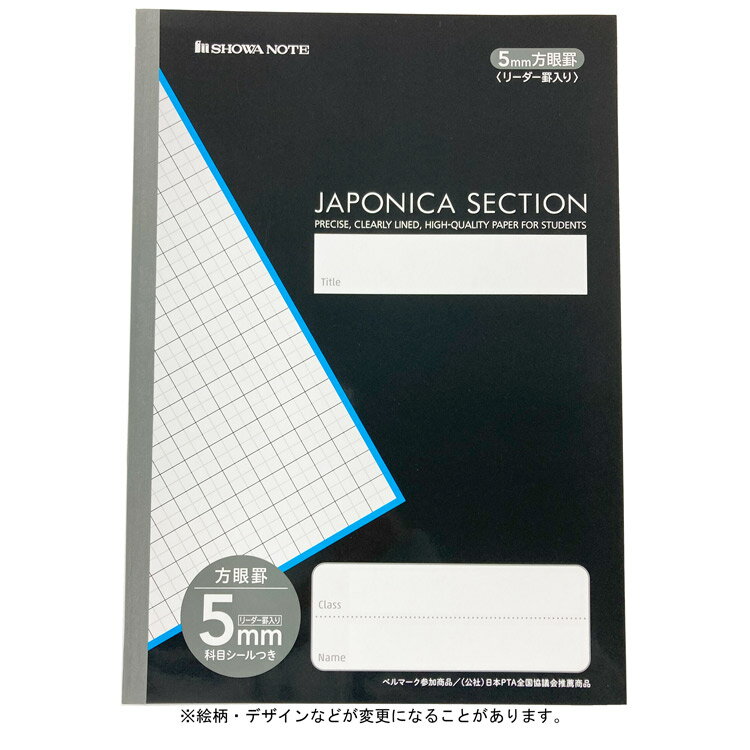 ジャポニカセクション MJS-5K B5判 5mm 方眼ノート リーダー罫入り ブラック 020172