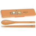 リラックマ コンビセット 横開き KA23801 BASIC RILAKKUMA HOME CAFE 箸 スプーン セット ツインセット 音がしにくい ランチマ...