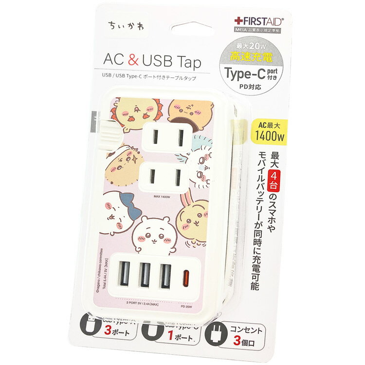 ちいかわ USB/USB Type-Cポート付きACタップ 集合 551418 X 旧Twitter LINEスタンプ なんか小さくてかわいいやつ