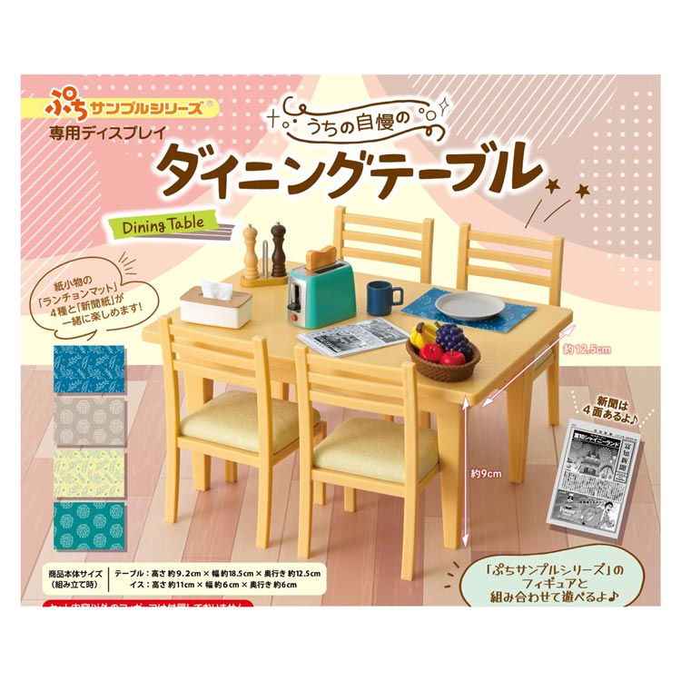 ぷちサンプル うちの自慢のダイニングテーブル 椅子 トースター