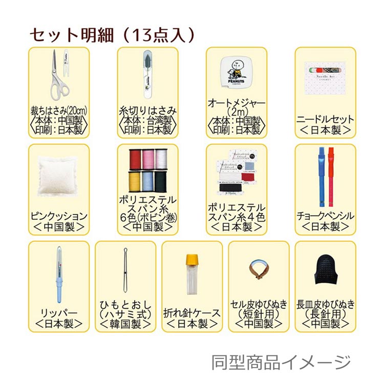 くまのがっこう ソーイングセット うす型タイプ 118210 13点入 くまがく the bears' school 2