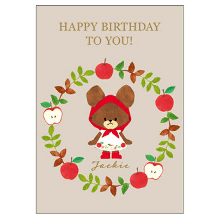 くまのがっこう ポストカード グレー HAPPY BIRTHDAY TO YOU 誕生日カード 811336