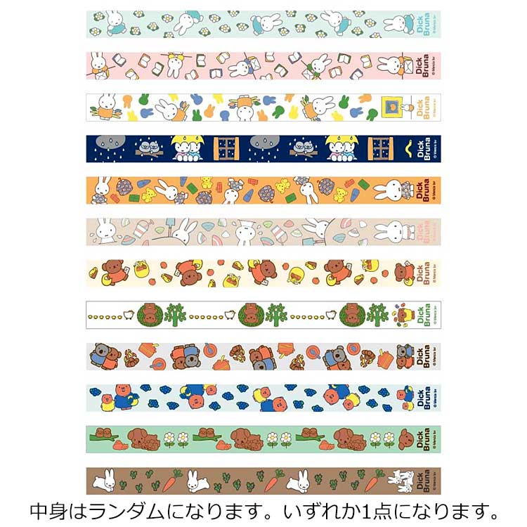 【中身はランダム】 ミッフィー グッズ 小巻ングテープ マスキングテープ 全12種 198075