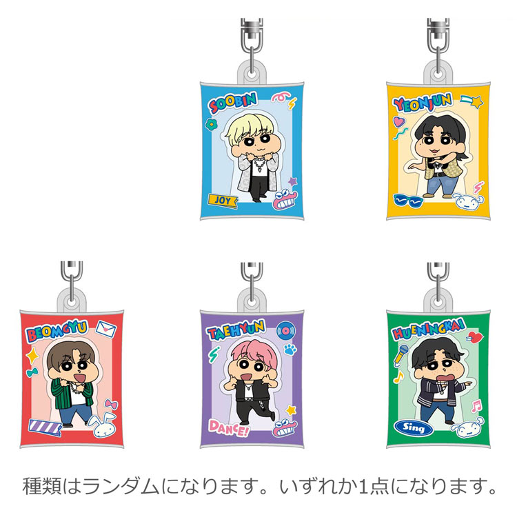 【中身はランダム】 クレヨンしんちゃん×トゥモロー・バイ・トゥギャザー エアふわキーホルダー 全5種 TOMORROW×TOGETHER