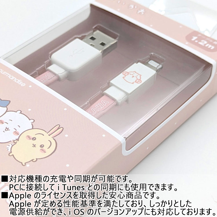 ちいかわ グッズ Lightning対応 同期＆充電ケーブル 551234