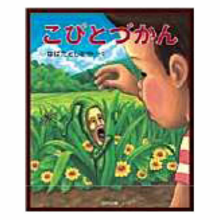 こびとづかん キャラクターステッカー 絵本 088363