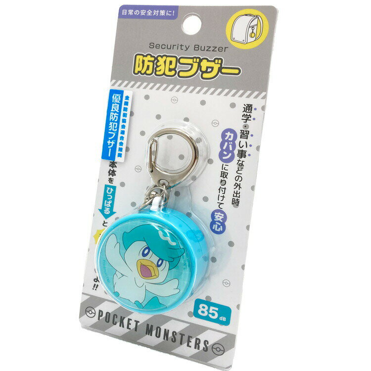 ポケットモンスター ポケモン グッズ 防犯ブザー クワッス 119908