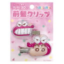 クレヨンしんちゃん 立体アクリル前髪クリップ 2P ピンク ワニ山さん 427248